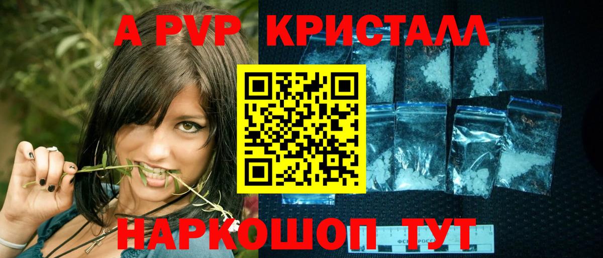 Альфа ПВП крисы CK  APVP кристаллы  А ПВП СК  Вход с VPN  Мурманск 