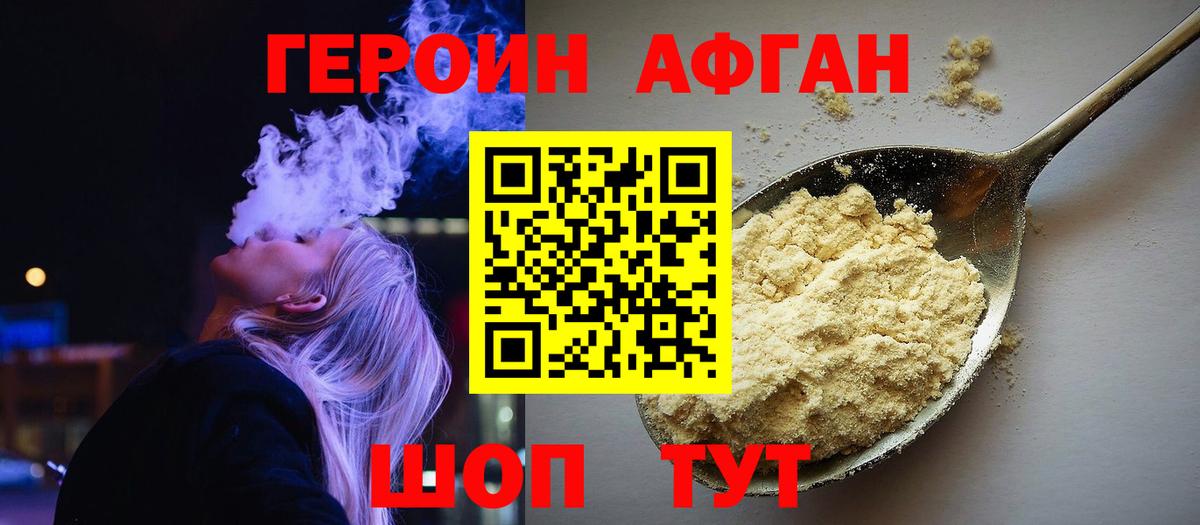Героин хмурый Мурманск