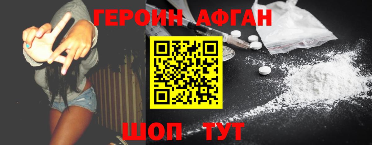 Мурманск  ГЕРОИН афганец  Вход с VPN 