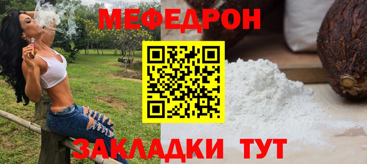 Мефедрон мука Мурманск