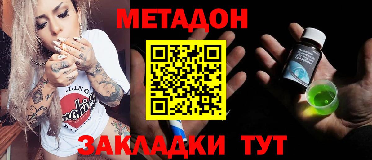 МЕТАДОН VHQ Мурманск
