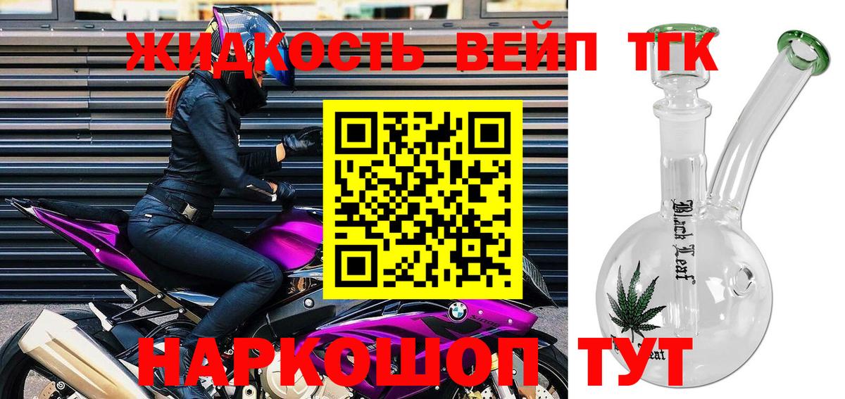 Мурманск  ТГК концентрат  Вход с VPN  Дистиллят ТГК вейп 